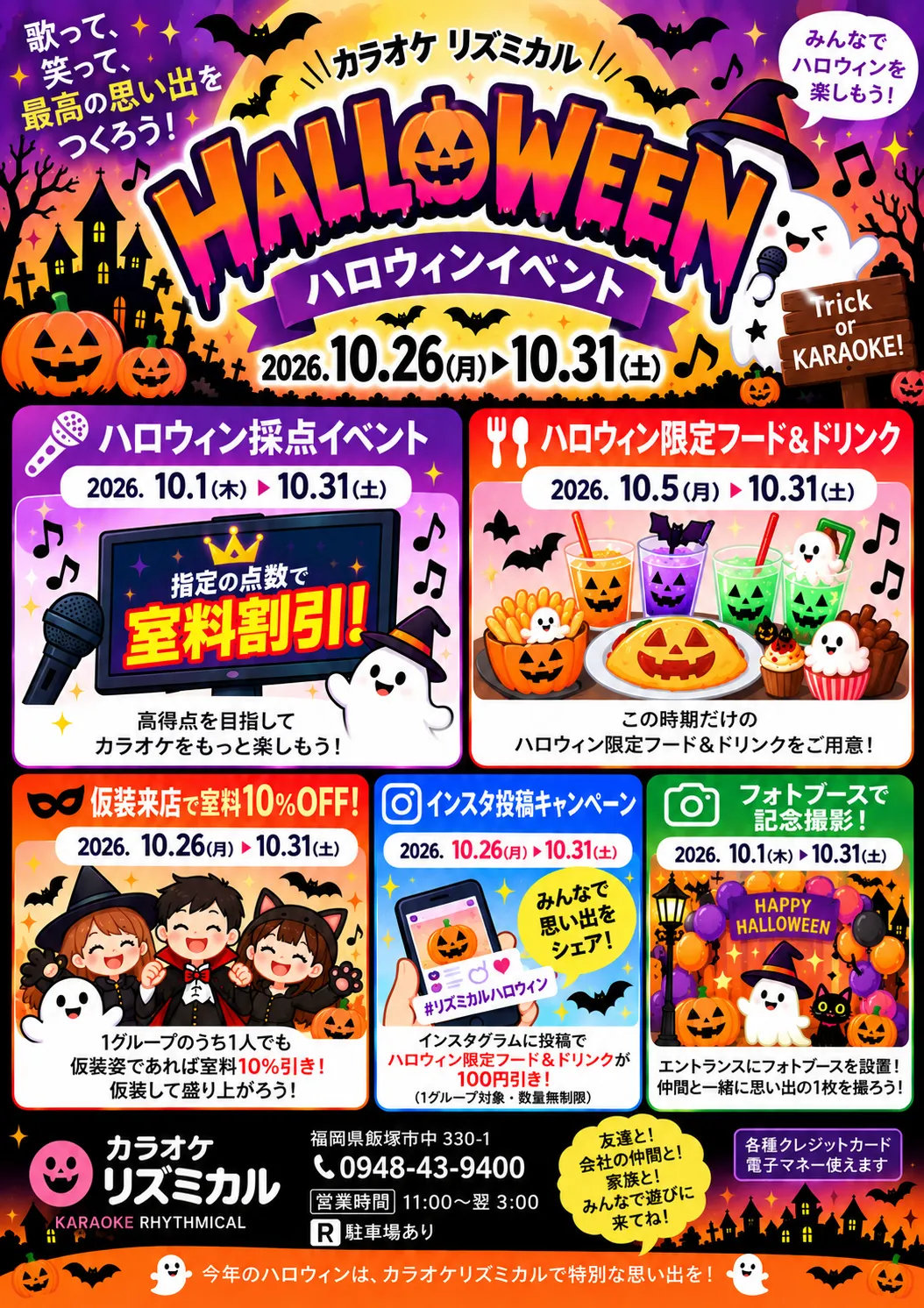 ハロウィン
