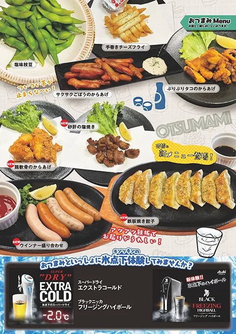 居酒屋・おつまみメニュー