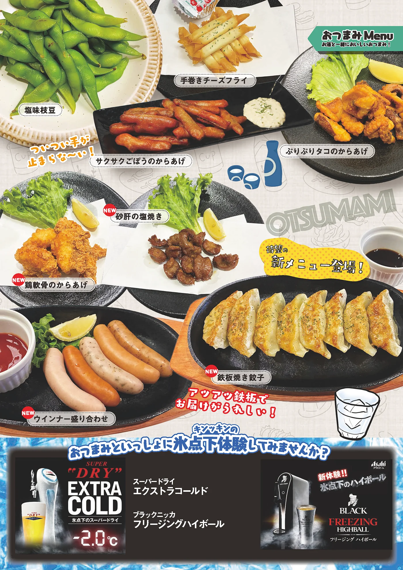 居酒屋・おつまみメニュー