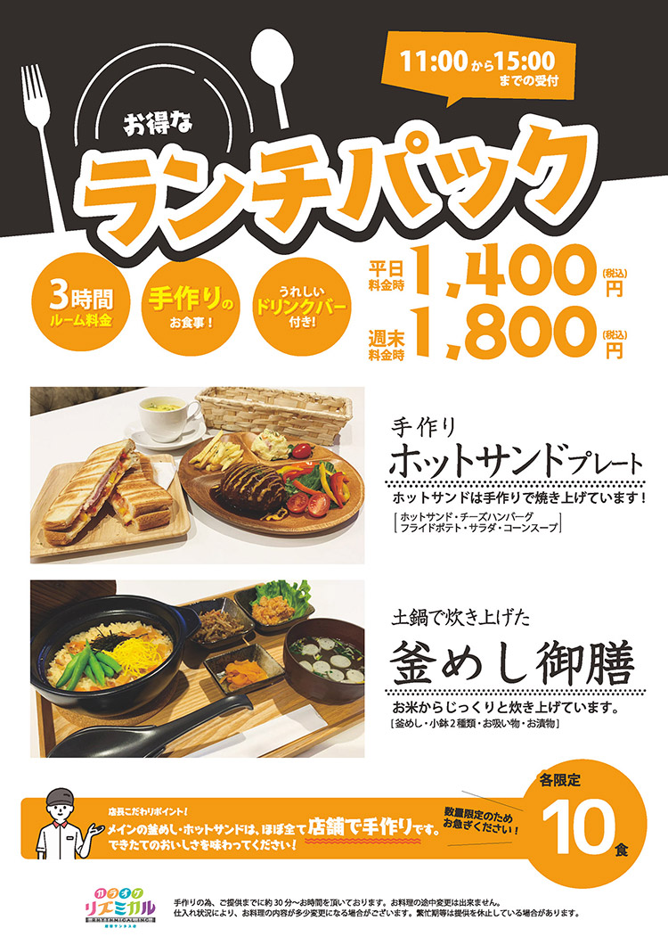 ランチパック