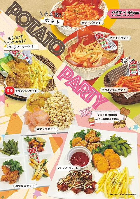 パーティープラン