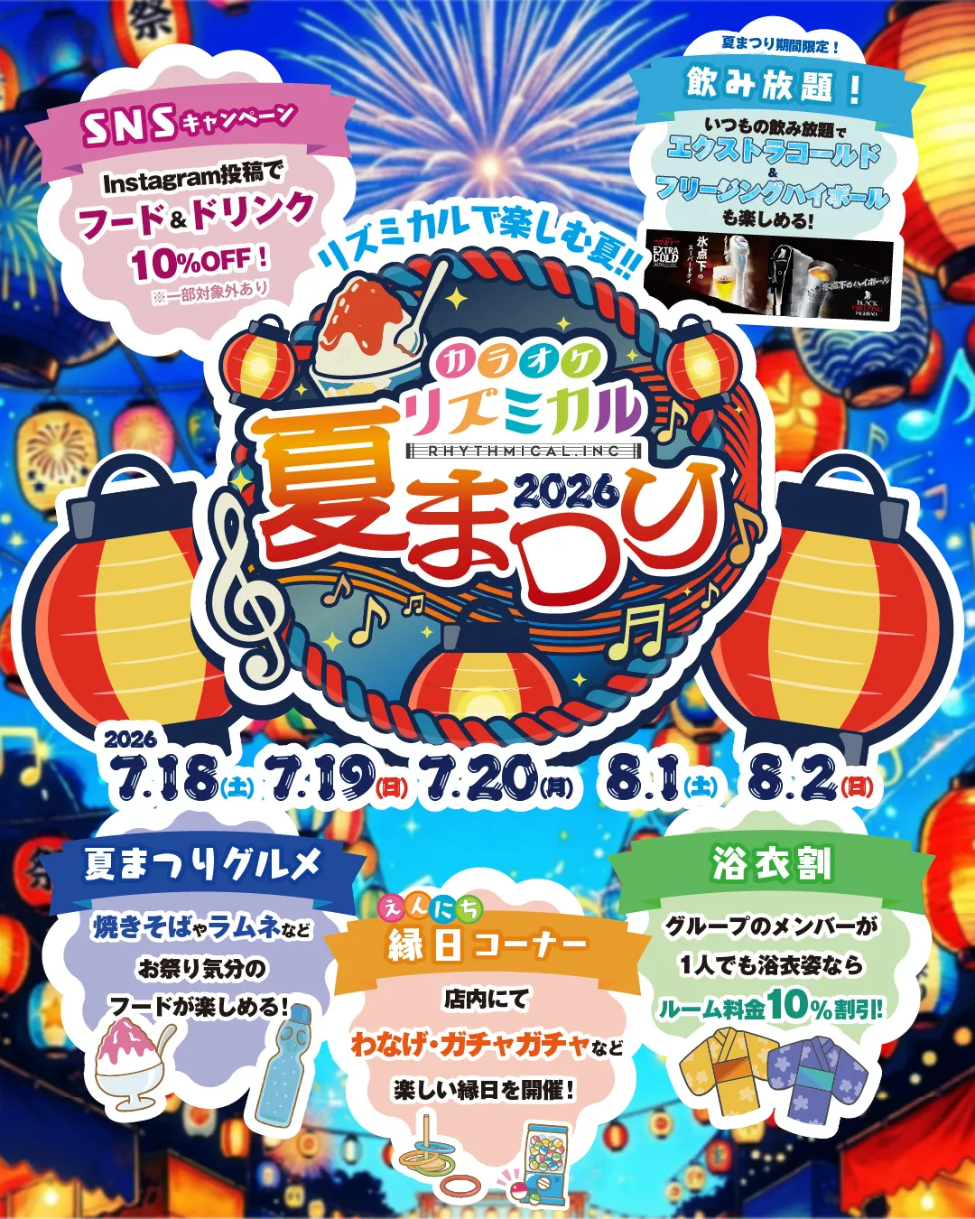 夏祭り