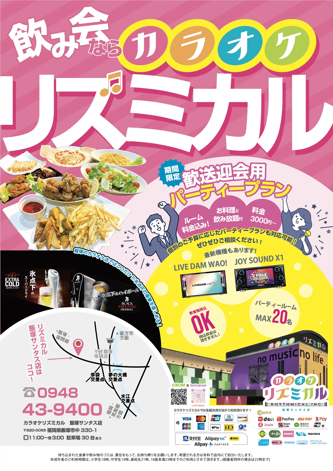 3/1~パーティープランリニューアル♪歓送迎会プランにピッタリなプランが新登場!